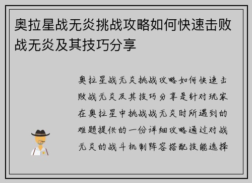 奥拉星战无炎挑战攻略如何快速击败战无炎及其技巧分享