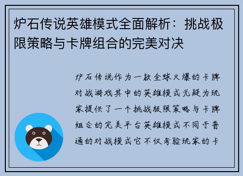 炉石传说英雄模式全面解析:挑战极限策略与卡牌组合的完美对决 炉石传说英雄模式全面解析:挑战极限策略与卡牌组合的完美对决